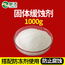 Langjie solid corrosion inhibitor is used with solid antifreeze to prevent corrosion and anti-corrosion effect