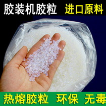 Hot melt adhesive particles transparent environmental protection 25KG industrial graphic printing Hot melt adhesive particles glue machine Binding supplies