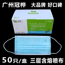 Guanhua E1103 disposable mask dustproof breathable blue three-layer summer thin meltblown cloth mask 50pcs