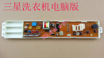 XQB46-81 Samsung washing machine computer board XQB50-99A XQB50-71 XQB46-20 one year replacement