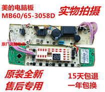 Hongyuanmei washing machine computer board MB60-3058D program controller MB75 MB65-3058D motherboard