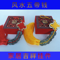 Five Emperor money genuine copper coins Qing Dynasty six emperor money Fidelity ancient coin pure copper pendant feng shui ornaments
