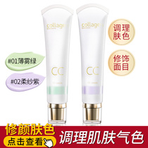 Watsons Collagen Mineral Toner Base Cream 30g CC Cream Purple Green Isolation Concealer