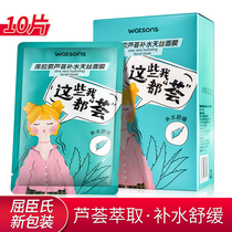 Watsons Curacao Aloe Vera Hydrating Tencel Mask 10 Pieces Mask Patch Hydrating Repair