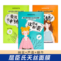 Watsons Tencel Mask 30 pieces each(Natto Aloe Vera Snail) Moisturizing Counter Men and women