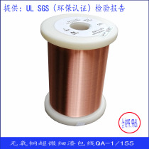 Motor accessories ENAMELED copper wire Pure copper copper wire Oxygen-free copper Polyurethane QA temperature resistance 155 degrees-0 025MM