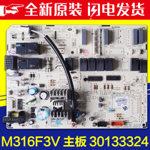 Suitable for Gree air conditioning 30133324 motherboard M316F3V GRJ316-A3 new circuit board