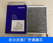 Suitable for Volvo XC90 S90 V90CC XC60 XC40 original air conditioning filter air conditioning grid activated carbon