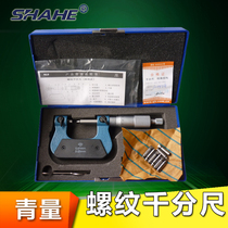 Qinghai Qingquantity threaded micrometer 0-25 25-50mm threaded outer diameter micrometer rotary micrometer