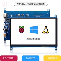 Raspberry Pi 7 inch HD IPS display display HDMI drive-free touch screen chassis secondary screen aida64 kit