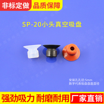 Sky Row Manipulator Small Head Vacuum Suction Cup SP-20 Industrial Silicone Gel Pneumatic Negative Pressure Suction Nozzle Gold Tool Fixing Bracket