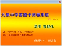 答题卡阅卷7 1注册 考试电脑批阅智能识别 九中软件摄像头 扫描仪