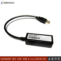 Vrui BORAY platinum touch screen serial drive line conversion box visual easy Lei Shi Yin Wang Haimei USB USB without drive