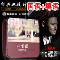 Genuine classic old song cd vinyl record nostalgic golden song famous song selection Mandarin Cantonese car cd cd