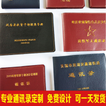 Students and comrades address book production printing Enterprise unit Chamber of Commerce Phone book custom color black and white custom leather case