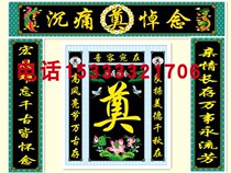 Painted Lingtang cloth Wreath landscape White funeral supplies Inkjet Lingtang cloth couplet Tie Lian Lingtang decoration full set