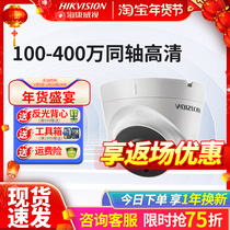 Haikangwei's 2 million analog coaxial surveillance camera HD infrared night vision home hemisphere camera machine