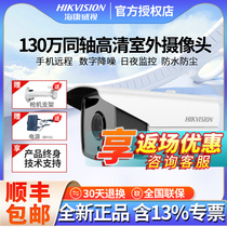 Hikvision Coaxial 13m HD Camera Infrared Waterproof Outdoor Monitor DS-2CE16C3T-IT5