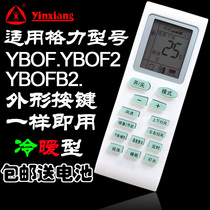 YX is suitable for Gree air conditioning remote control YBOF2 YB0F2 with energy-saving keys Universal YBOFB2 YBOF