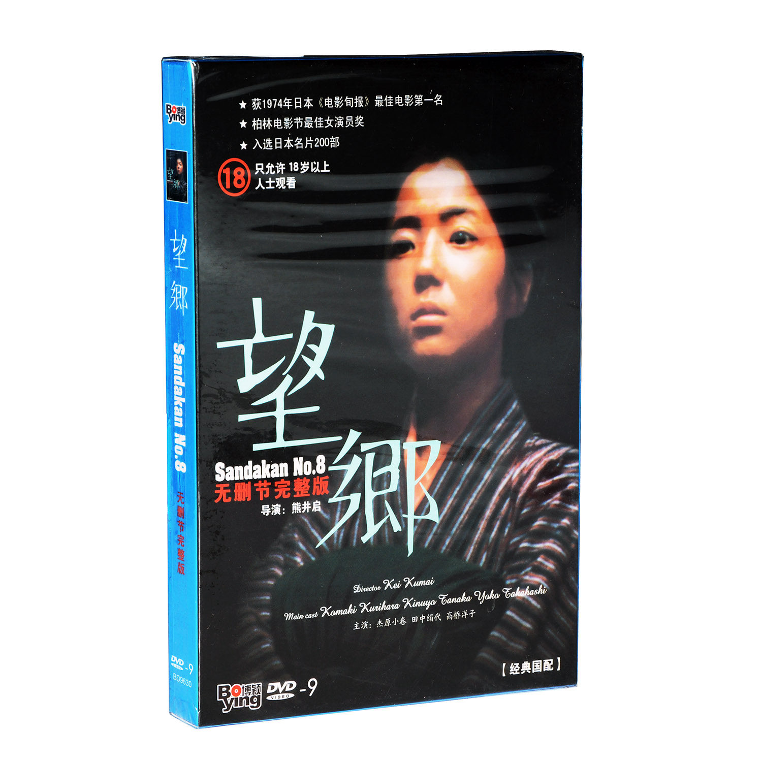 genuine disc classic old movie  japanese business card wangxiang dvd9 uncut full version bilingual national distribution