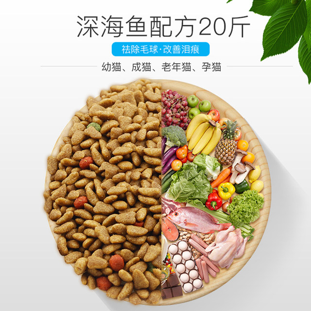 Cat food 10kg20 cat hairballs deep-sea fish adult cat kitten short blue cat fattening hair gills Cat food 10kg20 cat hairballs deep-sea fish adult cat kitten short blue cat fattening hair gills