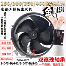 Welding cabinet cooling fan 250 300 350 400FZY2-D outer rotor axial flow fan 3 4 6 7 8-D