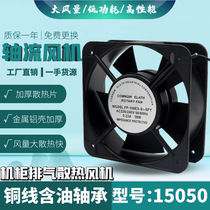 Welding cabinet radiator 15CM FP-108EX-S axial fan 220V 380V 15050 exhaust fan