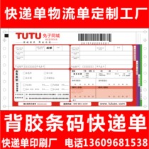 Customized City Express single quadruple five-way extraction back adhesive barcode Express single logistics waybill printing