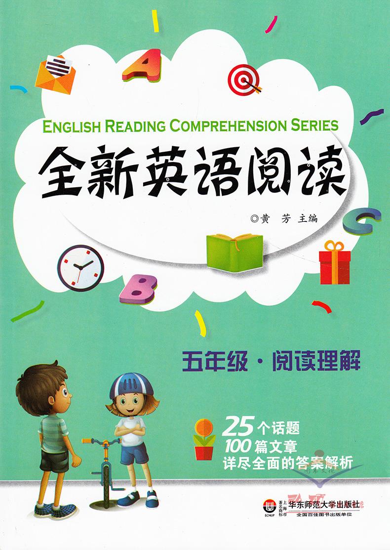正版包邮 全新英语阅读 五年级 阅读理解 小学5