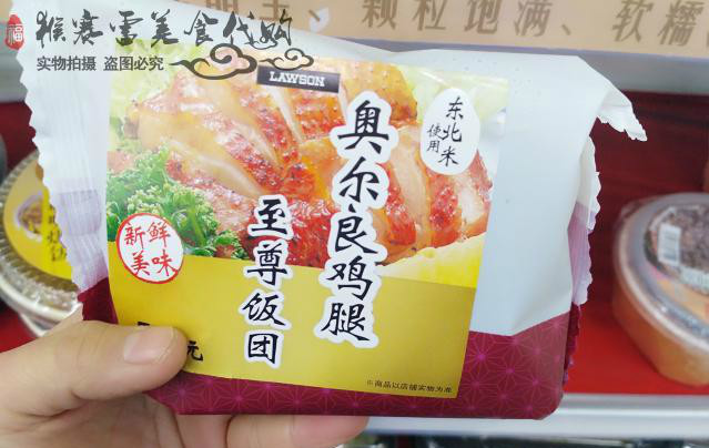 猴赛雷代购 罗森便利店 奥尔良鸡腿至尊饭团 微辣速食人气美食