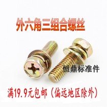 Outside hexagonal cross slot three combined screw pad with mat mat combined bolt M4M5M6M8