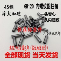 45#钢内螺纹圆柱销GB120螺纹销内丝销M4M5M6M8M10M12M16M20淬火 its a