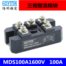 Original HOYMK Yangming electromechanical three-phase rectifier bridge stack MDS100A1600V rectifier bridge stack module