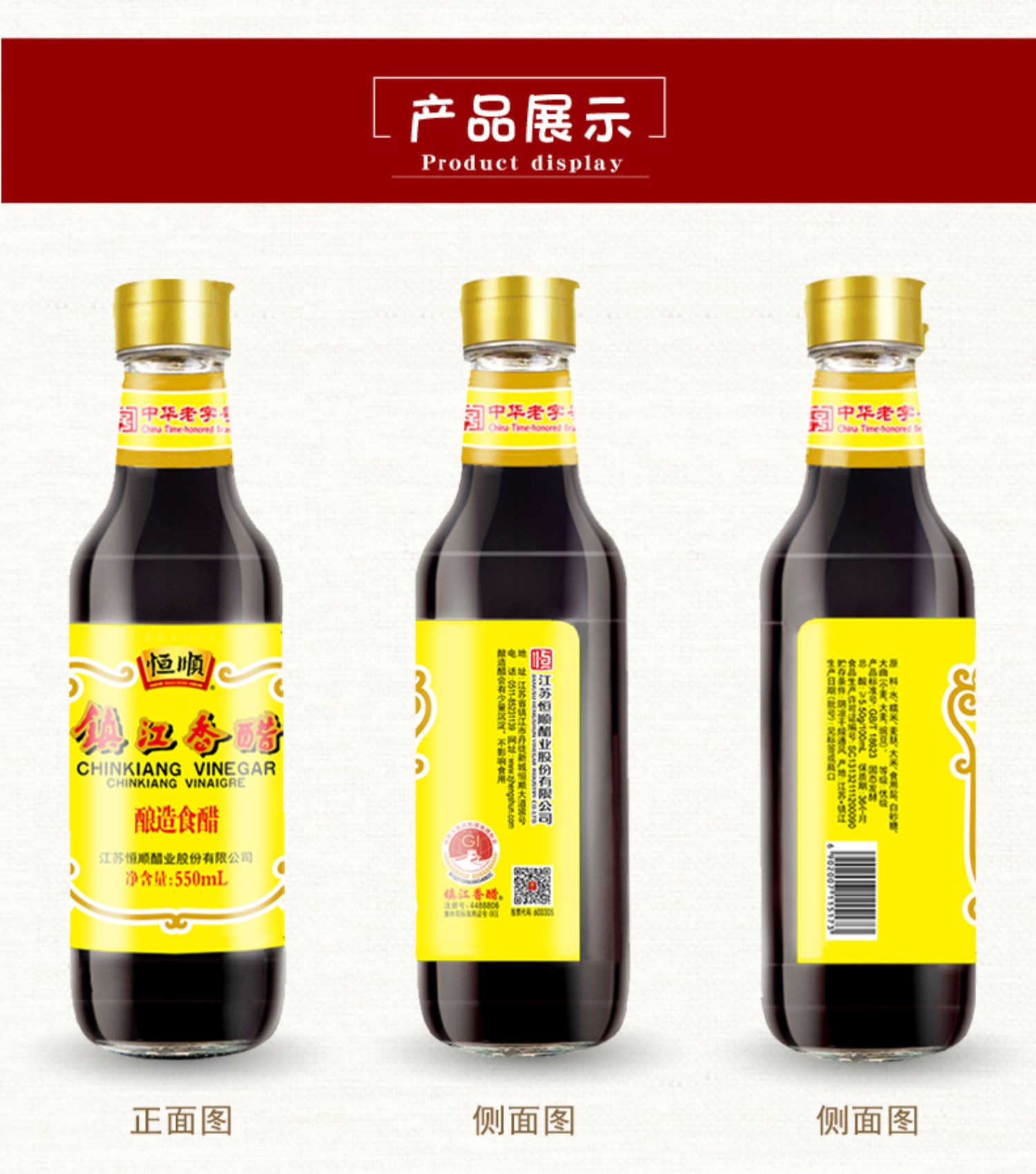 恒顺镇江香醋550ml*4瓶粮酿造食醋炒菜凉拌