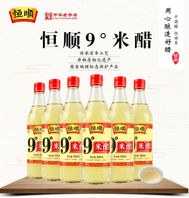 恒顺9度米醋泡黑豆鸡蛋泡姜香蕉水果醋泡花生米醋蛋液泡脚洗脸500ml6