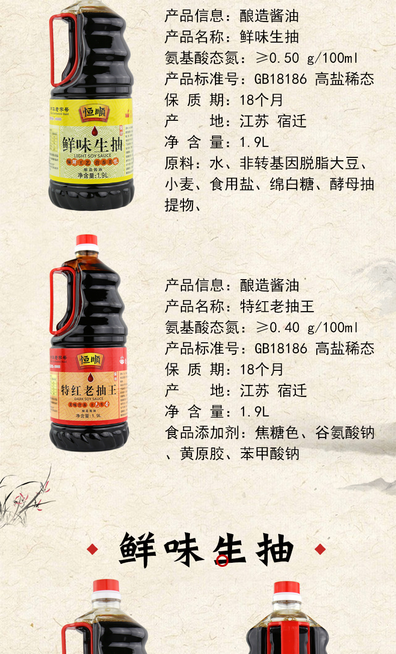 恒顺酱油组合 恒顺特红老抽王1.9l 恒顺鲜味生抽1.9l炒菜凉拌