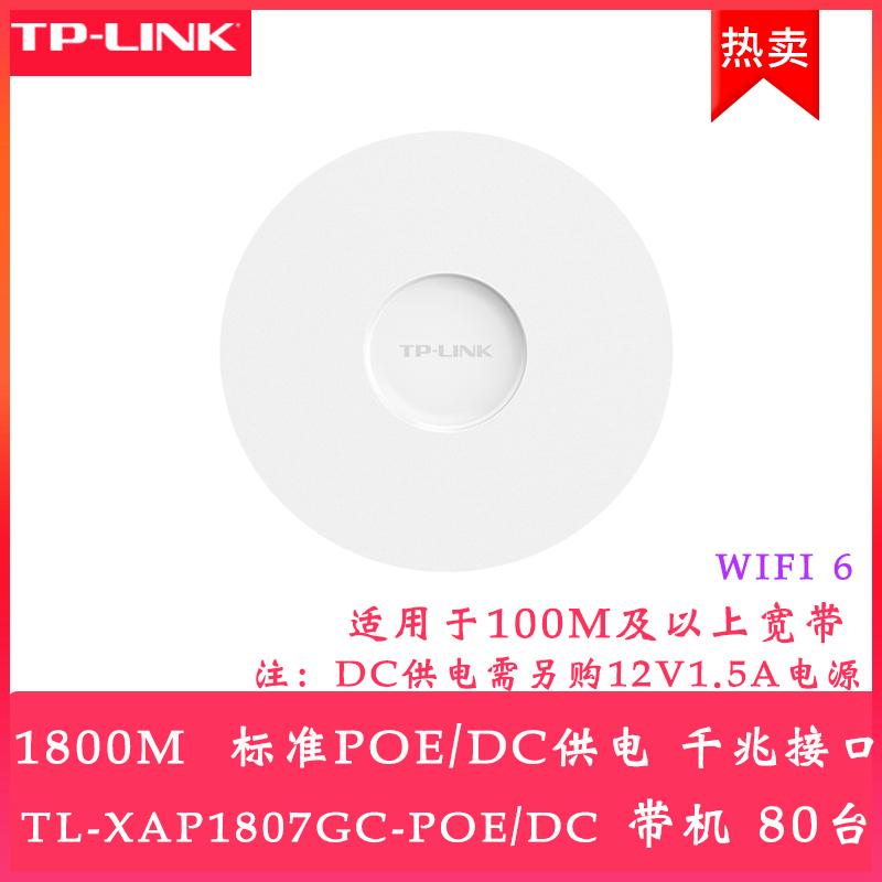 tplink wireless ap ceiling-nted gigabit port poe power supply high-power corporate network whole house coverage roof installation project indoor household 5g dual-band router wifi set tp-link