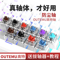 High-level axis mechanical keyboard axis replacement green axis heat interpolation black axis red axis tea axis lubrication butt key welding switch axis