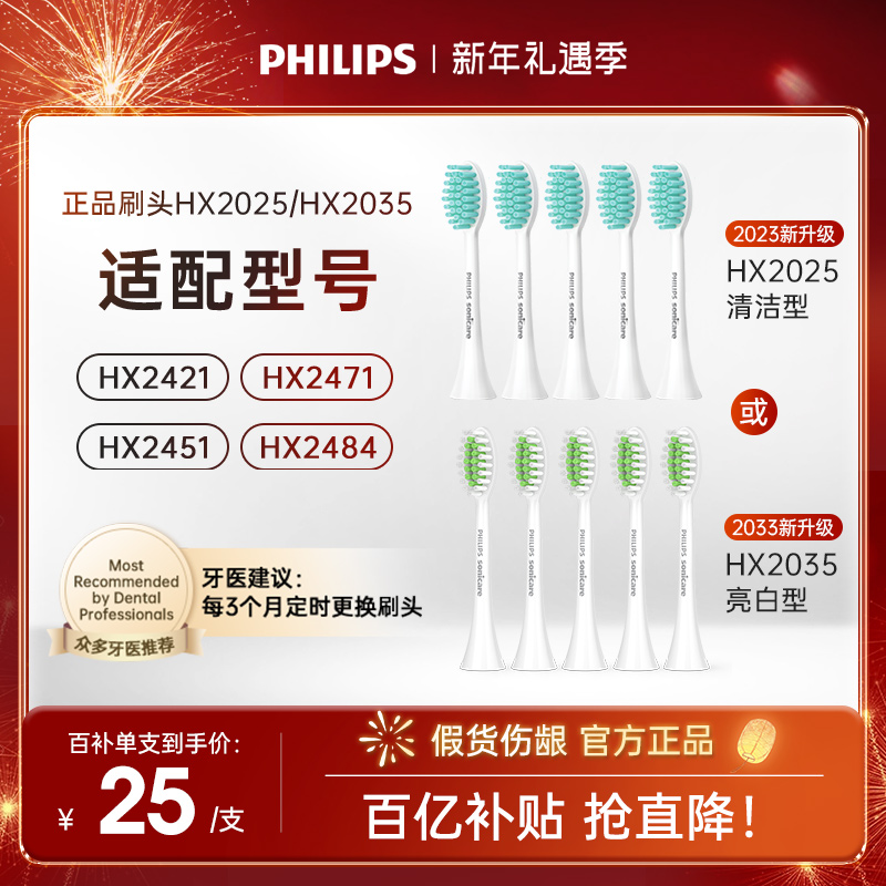 Philips electric toothbrush head HX2023 2033 bright white cleaning 2421 2421 2471 2451 2451 Taobao