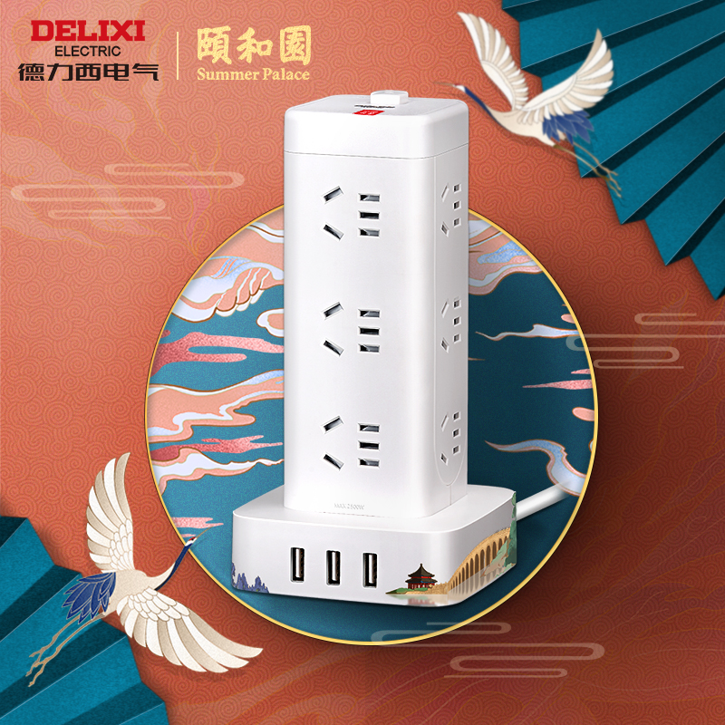 12AC+3USB 颐和园联名 DELIXI 德力西 立式插排 1.7m