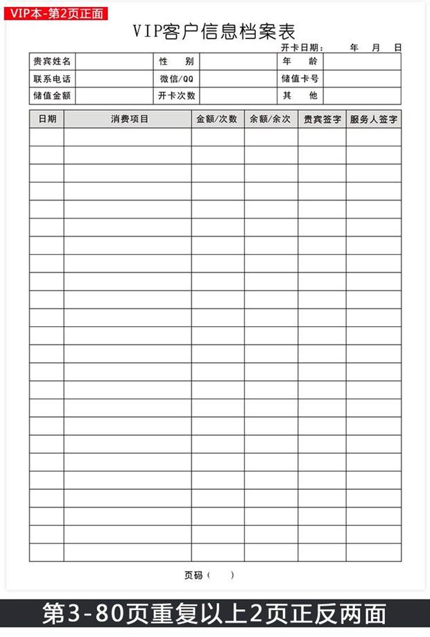 管理顾客档案本登记表订制客户养生美容院护肤会员卡活页单人皮肤