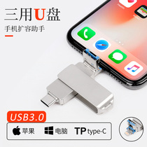 Three-way u disk 16g Apple mobile phone computer personality 32g external lossless car USB drive TYPE-c lettering personality