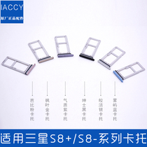 IACCY for Samsung mobile phone S8 card holder G9550 card slot s8 Waterproof SIM card holder Dual single G9500 card holder