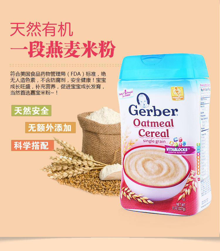 嘉宝1段纯燕麦米粉宝宝辅食婴儿米糊227g