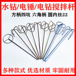 Rhinestone mixing rod electric hammer electric drill ash mixing rod putty powder paint coating sand ash mixing double mountain rebar thickening