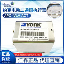 YORK YORK fan coil electric two-way valve actuator driver APC-VLV ACT V1