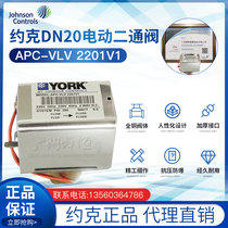 York fan coil electric valve Central air conditioning solenoid valve DN20 electric two-way valve APC-VLV2201V1