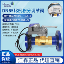 Johnson DN65 proportional integral electric control valve VG12E5GT-C VA9320-HGA-3 original