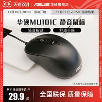 asus asus mu101c wired mute mouse game home office usb photoelectric male and female universal mouse