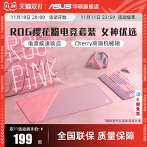 Rog Player Kingdom Pink Wired RGB Esports Girls Pink Mouse Mechanical Keyboard Asus Key Mouse Set